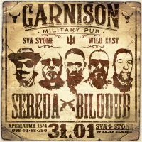  WILD EAST: п'ята зупинка!