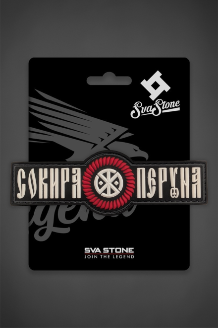 Шеврон Perun's Axe