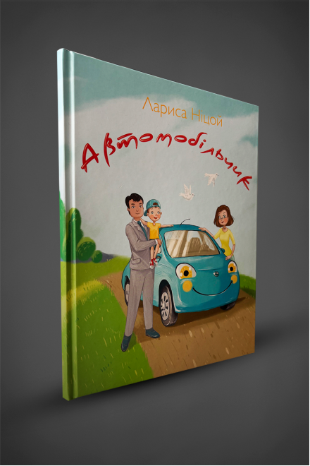 The book "Little Car" by L. Nitsoy