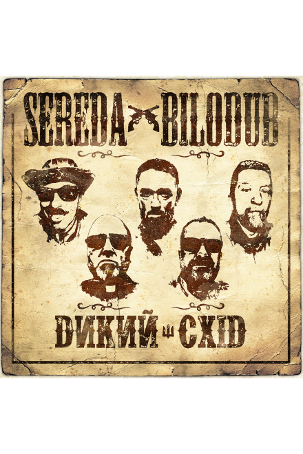 Вініл SEREDA&BILODUB - ДИКИЙ СХІД