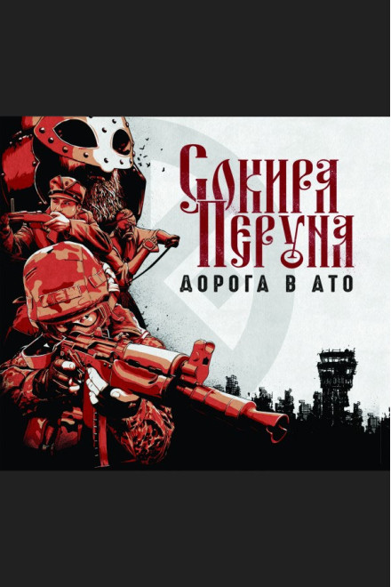 Sokyra Peruna Road to ATO