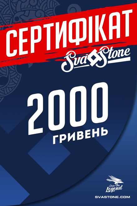 Сертифікат Sva Stone 2000